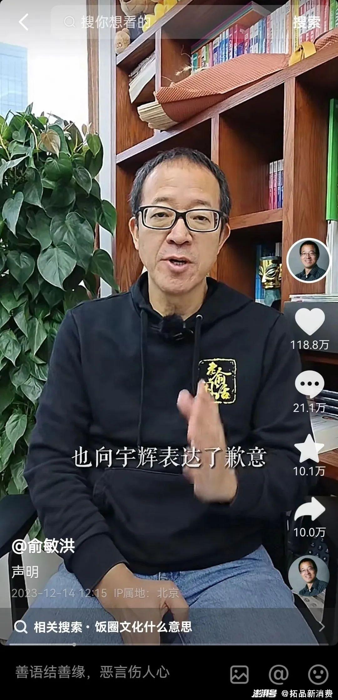 俞敏洪：董宇辉对自己的薪酬待遇一直很感激